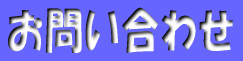 活動の目的